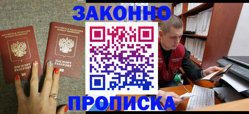 временная регистрация для всех в Салехарде