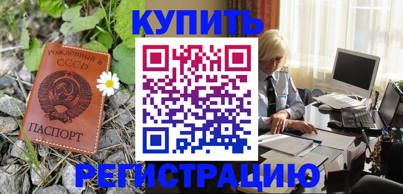 временная регистрация недорого в Салехарде