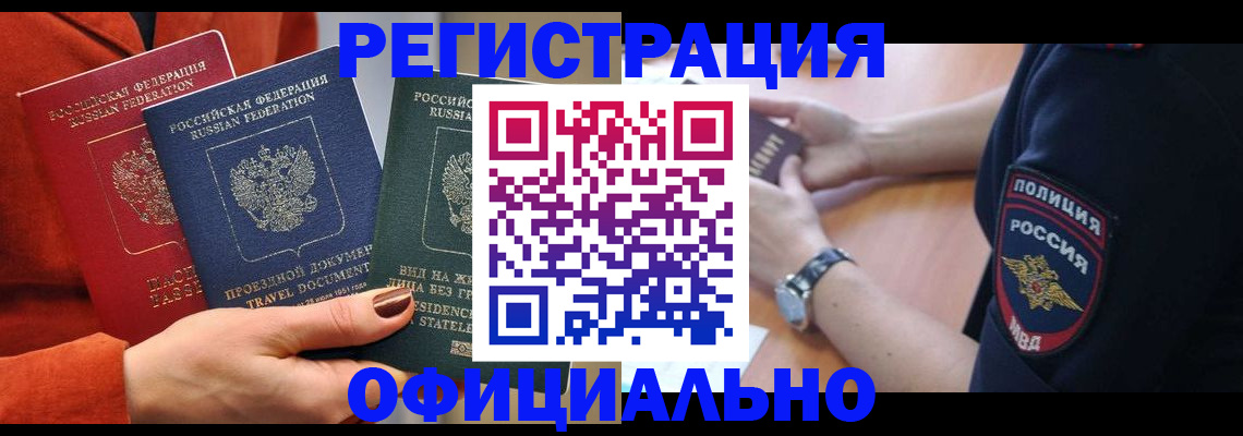 прописка поиск в Салехарде