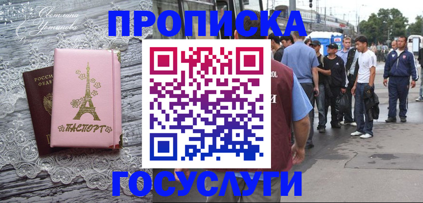 прописка в Салехарде