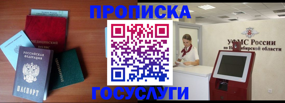 прописка в квартире в Салехарде