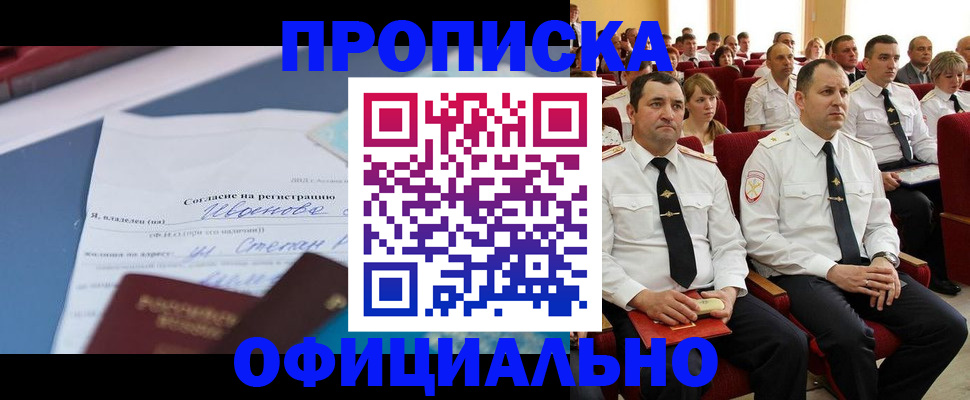 прописка для работы в Салехарде