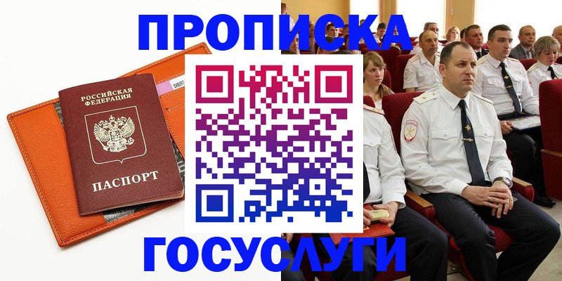 прописка для работы в Салехарде