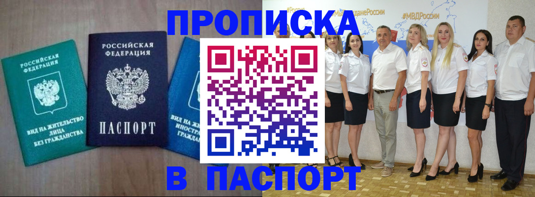 прописка регистрация в Салехарде